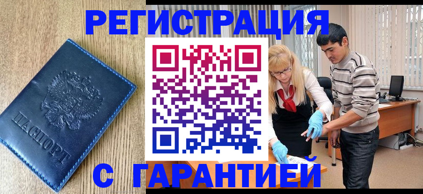 прописка иностранных граждан в Ахтубинске
